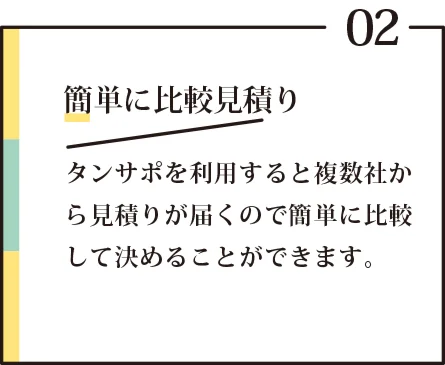 簡単に比較見積り